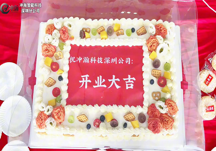 沖瀚科技深圳分公司開業